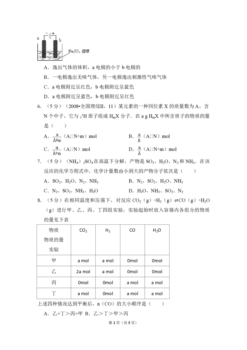 2008年全国统一高考化学试卷（全国卷Ⅱ）（原卷版）_全国卷+地方卷_5.化学_1.化学高考真题试卷_2008-2020年_全国卷_全国统一高考化学（新课标ⅱ）2008-2021_A4word版_PDF版