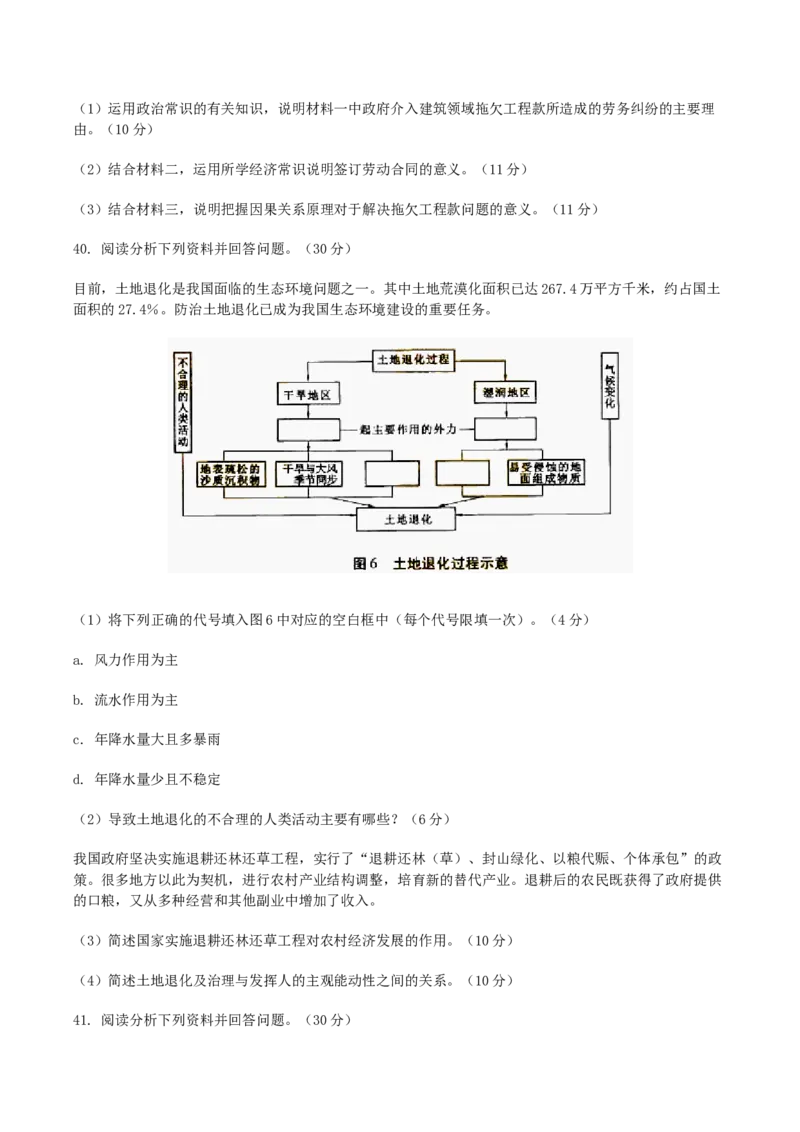 2004年陕西高考文科综合真题及答案_全国卷+地方卷_7.历史_1.历史高考真题试卷_1990-2007年各地高考历年真题_2001-2007年各地文综历年真题_陕西