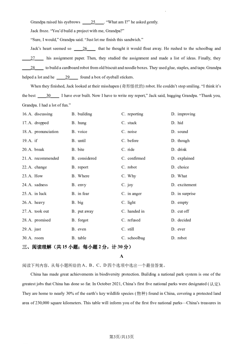 精品解析：2023年江苏省扬州市中考英语真题（原卷版）_江苏省中考_01江苏省13市中考历年真题2008-2025新_、中考全套_江苏省中考历年真题_江苏省中考英语2008-2024