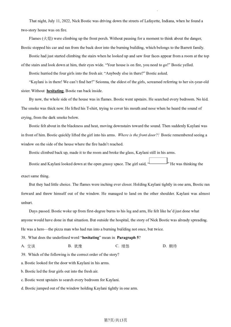 精品解析：2023年江苏省扬州市中考英语真题（原卷版）_江苏省中考_01江苏省13市中考历年真题2008-2025新_、中考全套_江苏省中考历年真题_江苏省中考英语2008-2024