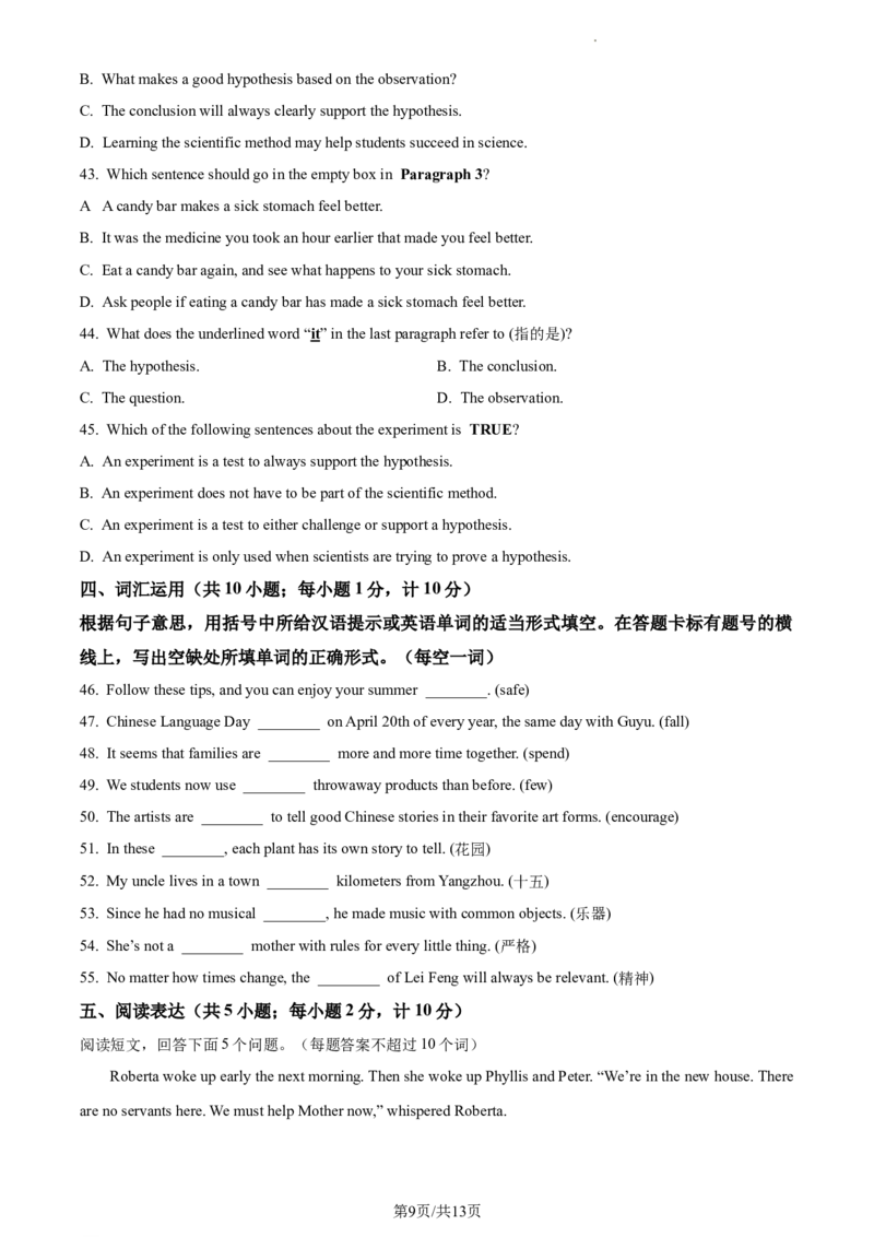 精品解析：2023年江苏省扬州市中考英语真题（原卷版）_江苏省中考_01江苏省13市中考历年真题2008-2025新_、中考全套_江苏省中考历年真题_江苏省中考英语2008-2024