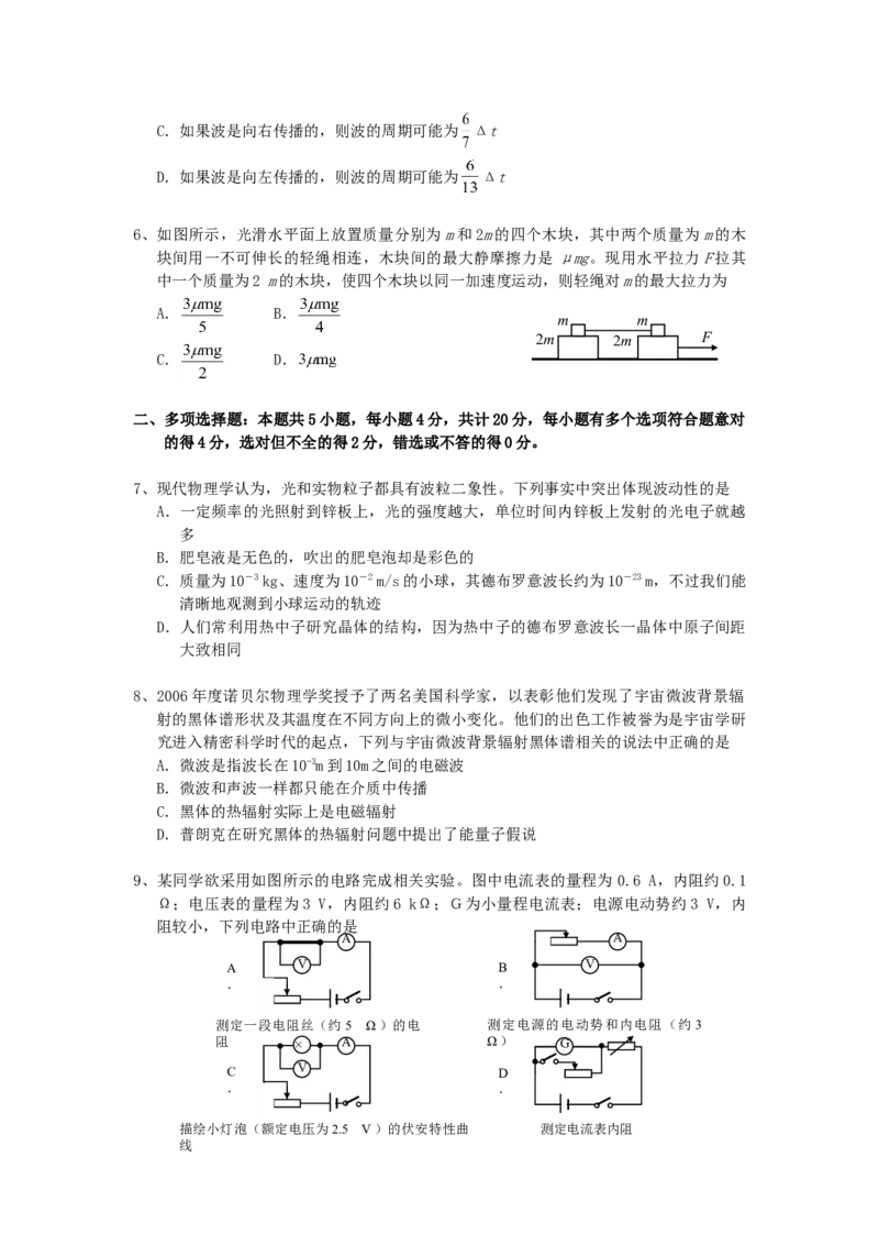 2007年江苏高考物理真题及答案_全国卷+地方卷_4.物理_1.物理高考真题试卷_1990-2007年各地高考历年真题_江苏