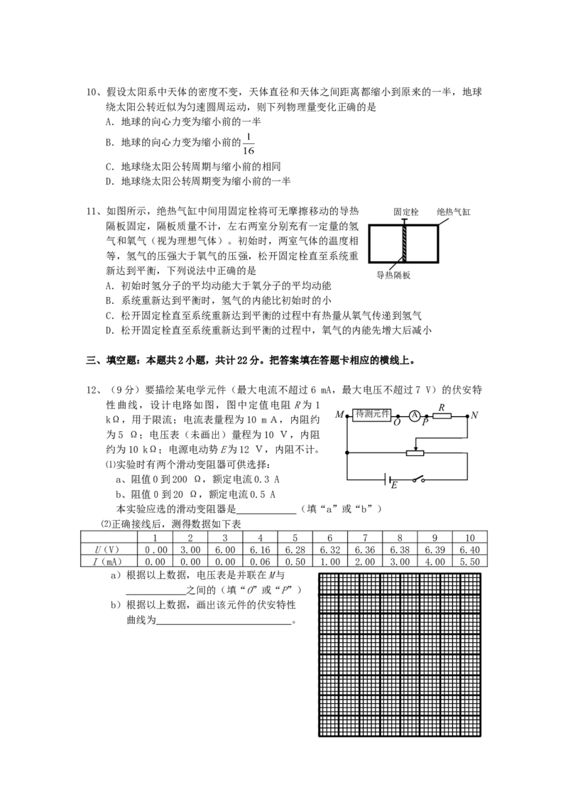 2007年江苏高考物理真题及答案_全国卷+地方卷_4.物理_1.物理高考真题试卷_1990-2007年各地高考历年真题_江苏