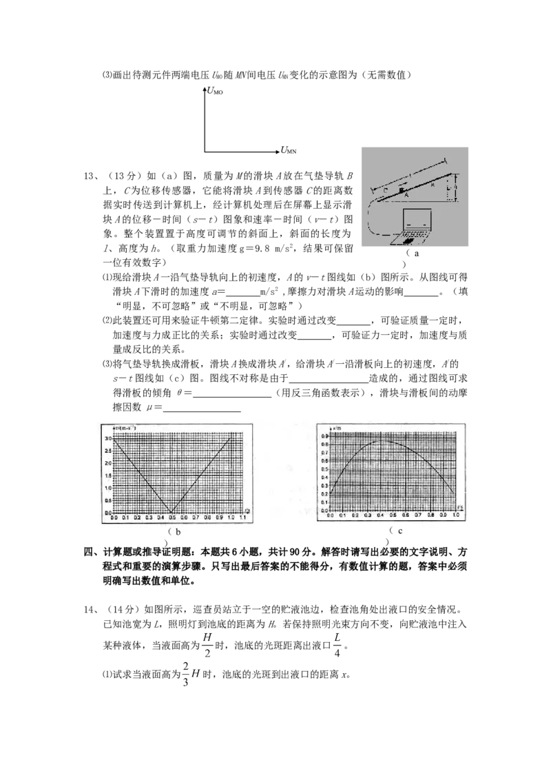 2007年江苏高考物理真题及答案_全国卷+地方卷_4.物理_1.物理高考真题试卷_1990-2007年各地高考历年真题_江苏