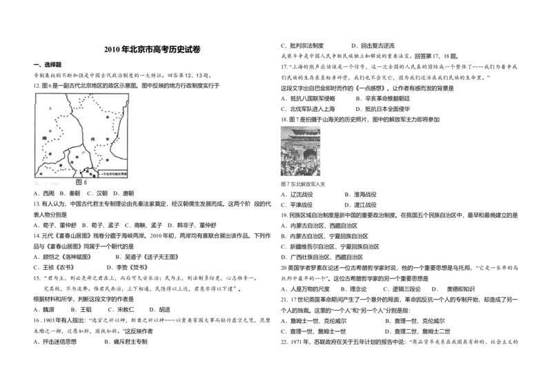 2010年北京市高考历史试卷（原卷版）_全国卷+地方卷_7.历史_1.历史高考真题试卷_2008-2020年_地方卷_北京高考历史08-21_A3word版