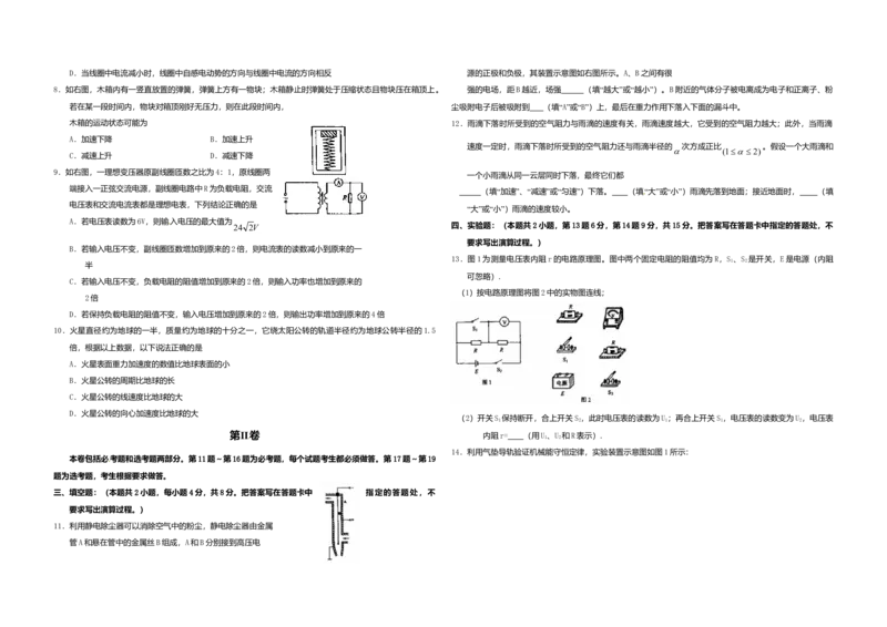 2010年海南高考物理（原卷版）_全国卷+地方卷_4.物理_1.物理高考真题试卷_2008-2020年_地方卷_海南高考物理08-20_A3word版_原卷版（建议只打印原卷版，答案版手机对答案即可）