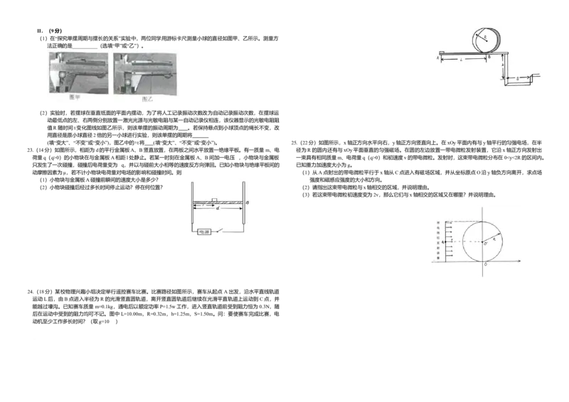 2009年浙江省高考物理（原卷版）_全国卷+地方卷_4.物理_1.物理高考真题试卷_2008-2020年_地方卷_浙江高考物理08-21_A3word版_原卷版（建议只打印原卷版，解析版手机对答案即可）