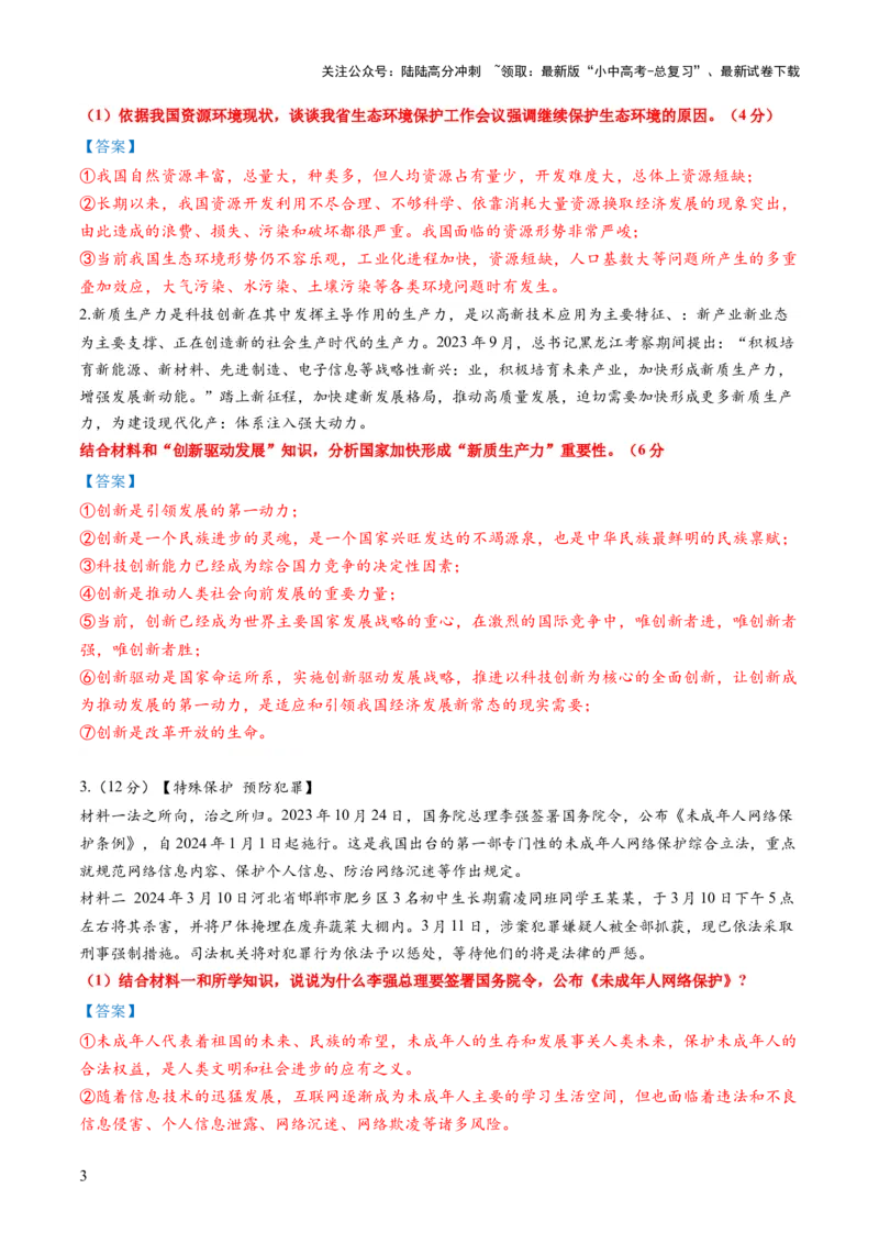 专题02主观题答题技巧总述（为什么）（解析版）_02中考总复习（2026版更新中）_07-道法-中考总复习_2025中考复习资料_2025年中考道德与法治答题方法模板