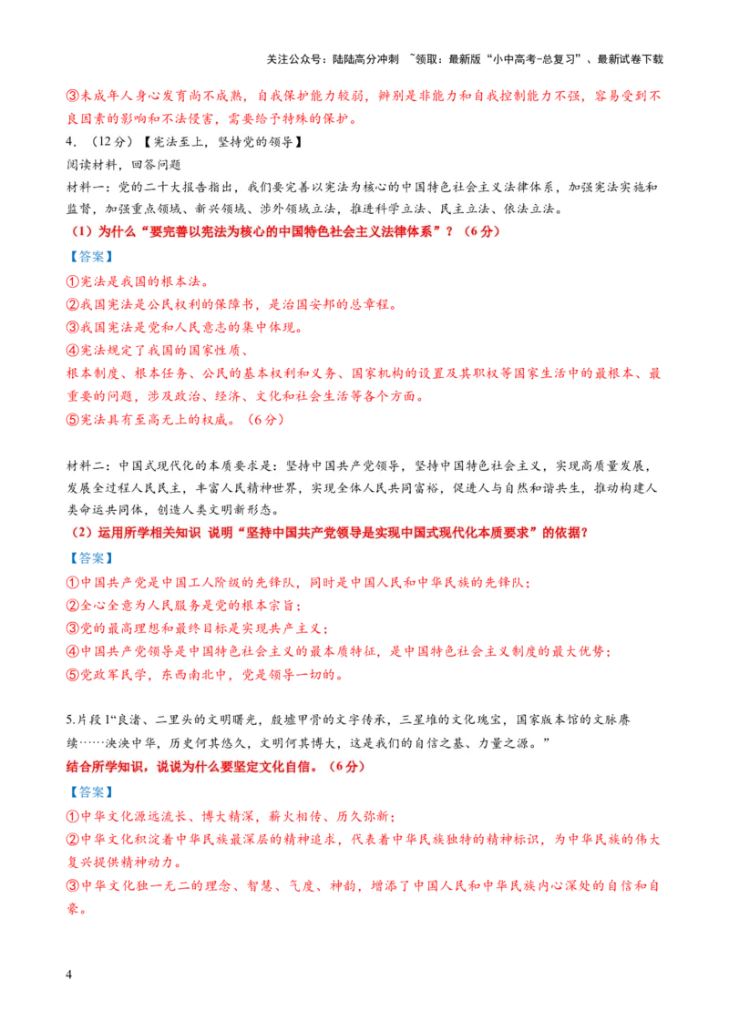 专题02主观题答题技巧总述（为什么）（解析版）_02中考总复习（2026版更新中）_07-道法-中考总复习_2025中考复习资料_2025年中考道德与法治答题方法模板