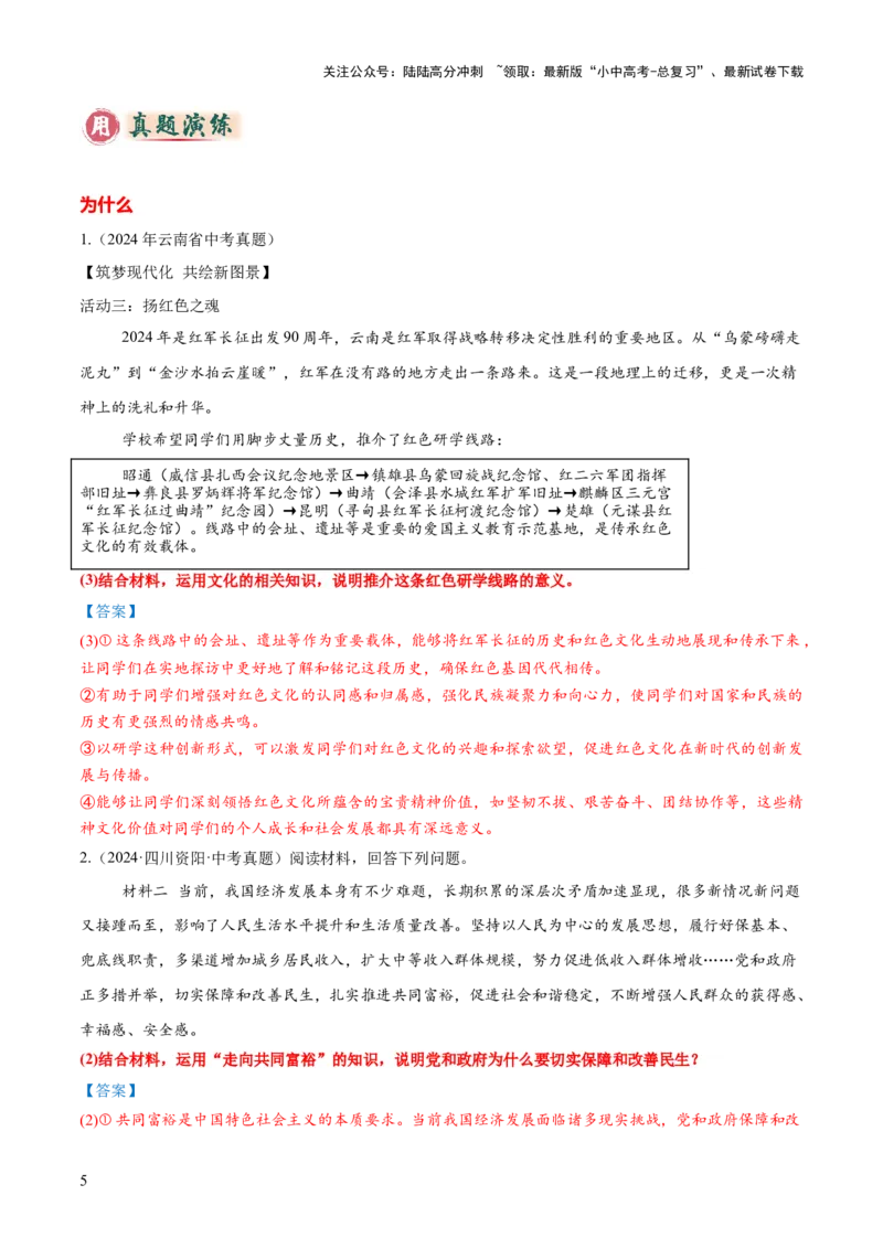 专题02主观题答题技巧总述（为什么）（解析版）_02中考总复习（2026版更新中）_07-道法-中考总复习_2025中考复习资料_2025年中考道德与法治答题方法模板