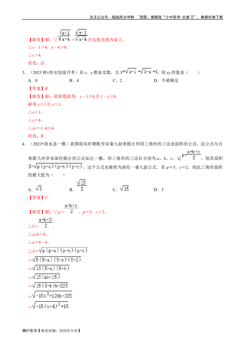 专题04二次根式的核心知识点精讲（讲义）（解析版）-备战2024年中考数学一轮复习考点帮（全国通用）_02中考总复习（2026版更新中）_02-数学-中考总复习_2024年中考复习资料_一轮复习资料