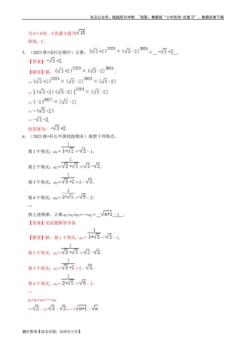 专题04二次根式的核心知识点精讲（讲义）（解析版）-备战2024年中考数学一轮复习考点帮（全国通用）_02中考总复习（2026版更新中）_02-数学-中考总复习_2024年中考复习资料_一轮复习资料