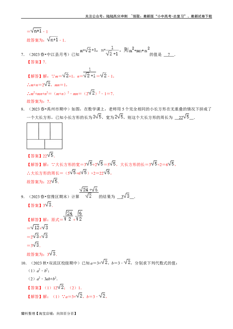 专题04二次根式的核心知识点精讲（讲义）（解析版）-备战2024年中考数学一轮复习考点帮（全国通用）_02中考总复习（2026版更新中）_02-数学-中考总复习_2024年中考复习资料_一轮复习资料