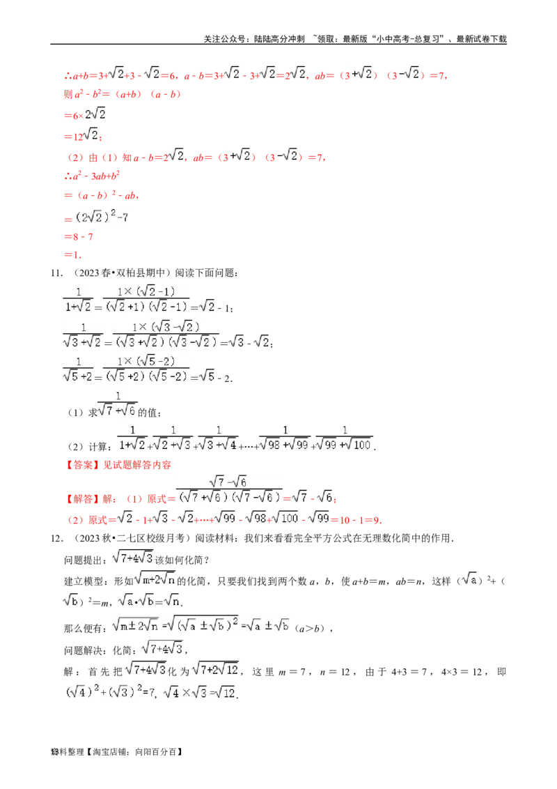 专题04二次根式的核心知识点精讲（讲义）（解析版）-备战2024年中考数学一轮复习考点帮（全国通用）_02中考总复习（2026版更新中）_02-数学-中考总复习_2024年中考复习资料_一轮复习资料