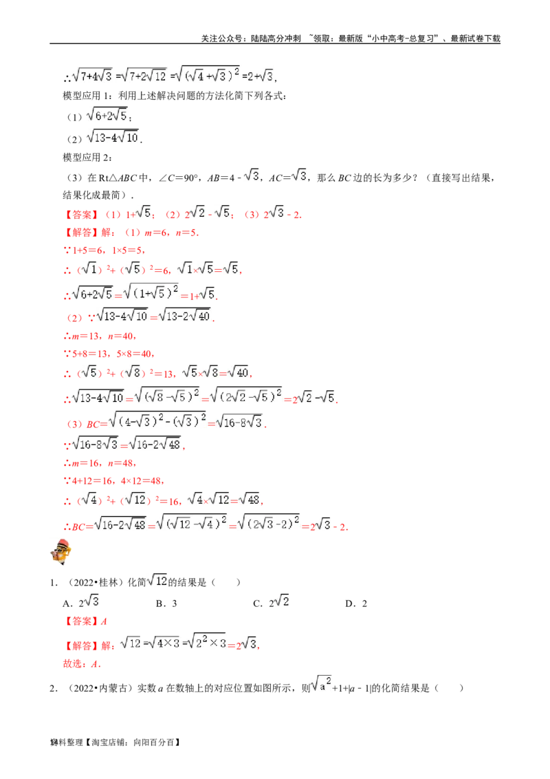 专题04二次根式的核心知识点精讲（讲义）（解析版）-备战2024年中考数学一轮复习考点帮（全国通用）_02中考总复习（2026版更新中）_02-数学-中考总复习_2024年中考复习资料_一轮复习资料