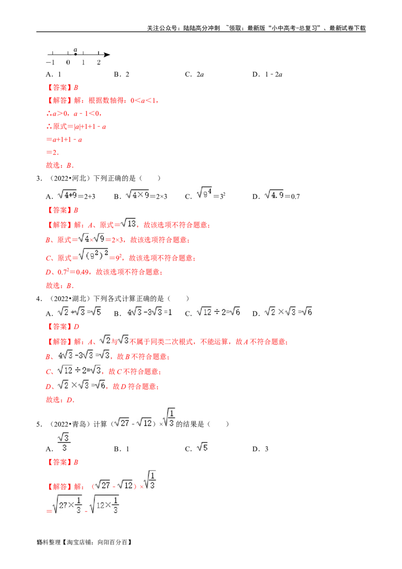 专题04二次根式的核心知识点精讲（讲义）（解析版）-备战2024年中考数学一轮复习考点帮（全国通用）_02中考总复习（2026版更新中）_02-数学-中考总复习_2024年中考复习资料_一轮复习资料