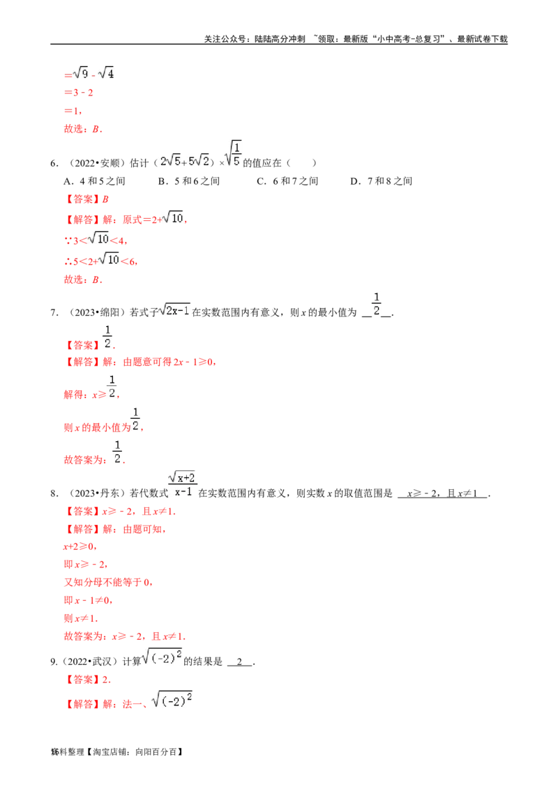 专题04二次根式的核心知识点精讲（讲义）（解析版）-备战2024年中考数学一轮复习考点帮（全国通用）_02中考总复习（2026版更新中）_02-数学-中考总复习_2024年中考复习资料_一轮复习资料