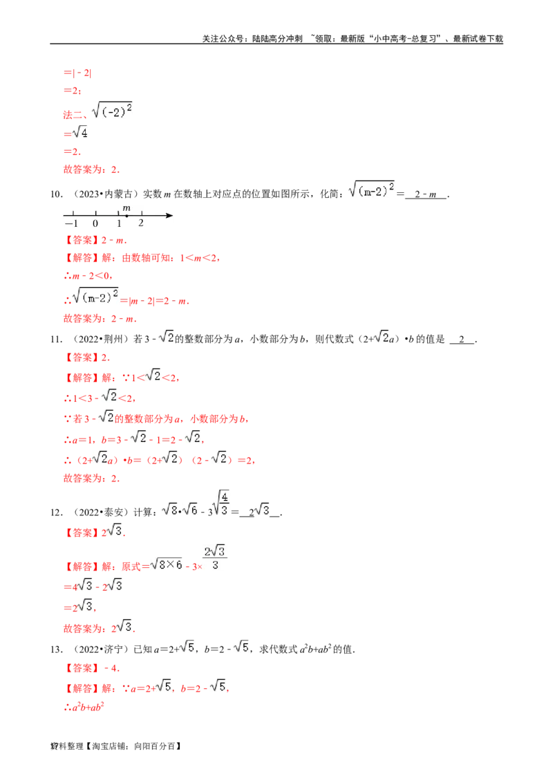 专题04二次根式的核心知识点精讲（讲义）（解析版）-备战2024年中考数学一轮复习考点帮（全国通用）_02中考总复习（2026版更新中）_02-数学-中考总复习_2024年中考复习资料_一轮复习资料