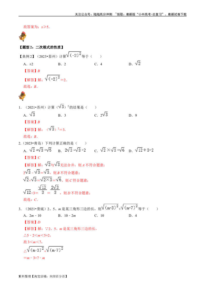 专题04二次根式的核心知识点精讲（讲义）（解析版）-备战2024年中考数学一轮复习考点帮（全国通用）_02中考总复习（2026版更新中）_02-数学-中考总复习_2024年中考复习资料_一轮复习资料