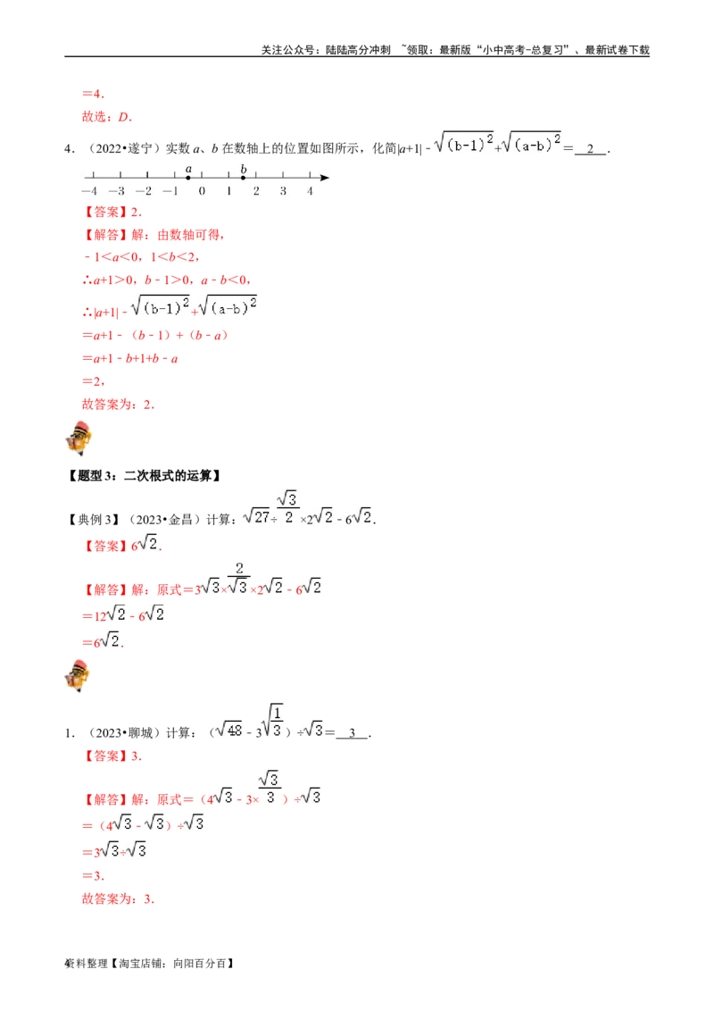 专题04二次根式的核心知识点精讲（讲义）（解析版）-备战2024年中考数学一轮复习考点帮（全国通用）_02中考总复习（2026版更新中）_02-数学-中考总复习_2024年中考复习资料_一轮复习资料