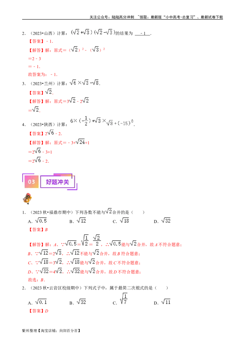 专题04二次根式的核心知识点精讲（讲义）（解析版）-备战2024年中考数学一轮复习考点帮（全国通用）_02中考总复习（2026版更新中）_02-数学-中考总复习_2024年中考复习资料_一轮复习资料