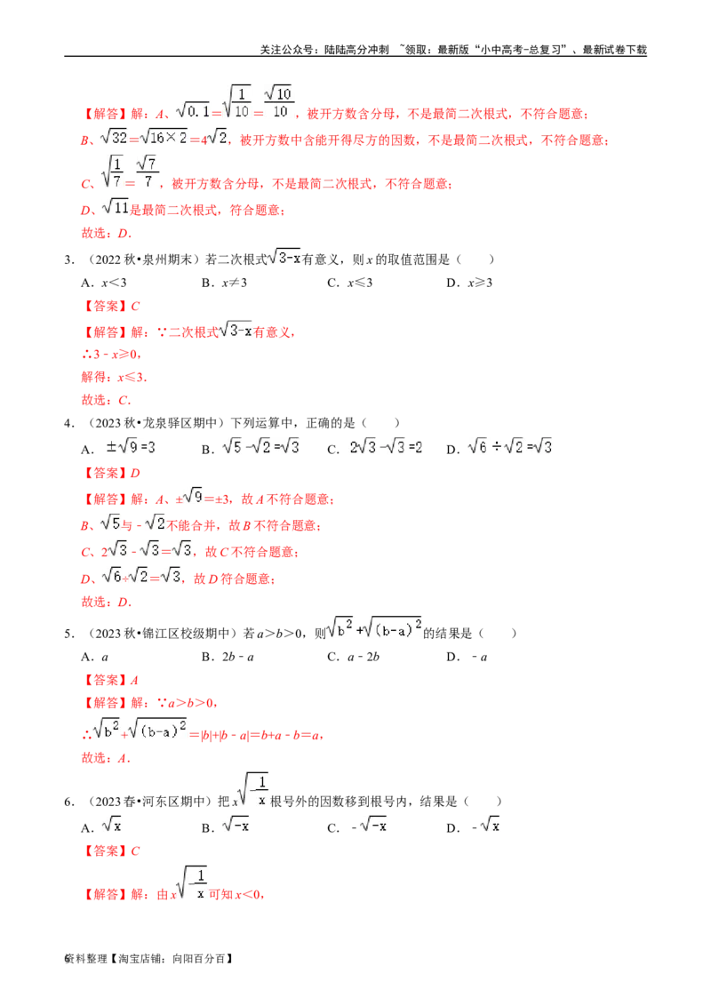 专题04二次根式的核心知识点精讲（讲义）（解析版）-备战2024年中考数学一轮复习考点帮（全国通用）_02中考总复习（2026版更新中）_02-数学-中考总复习_2024年中考复习资料_一轮复习资料