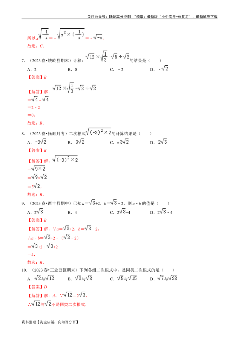 专题04二次根式的核心知识点精讲（讲义）（解析版）-备战2024年中考数学一轮复习考点帮（全国通用）_02中考总复习（2026版更新中）_02-数学-中考总复习_2024年中考复习资料_一轮复习资料