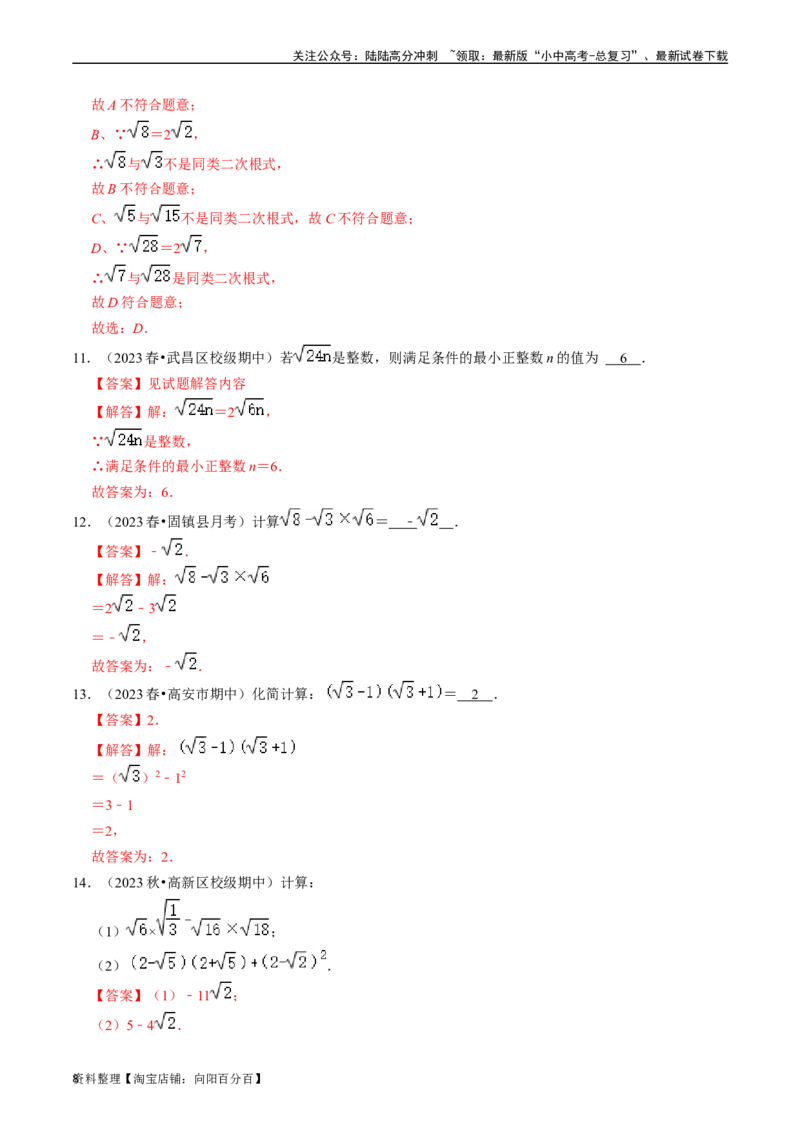 专题04二次根式的核心知识点精讲（讲义）（解析版）-备战2024年中考数学一轮复习考点帮（全国通用）_02中考总复习（2026版更新中）_02-数学-中考总复习_2024年中考复习资料_一轮复习资料