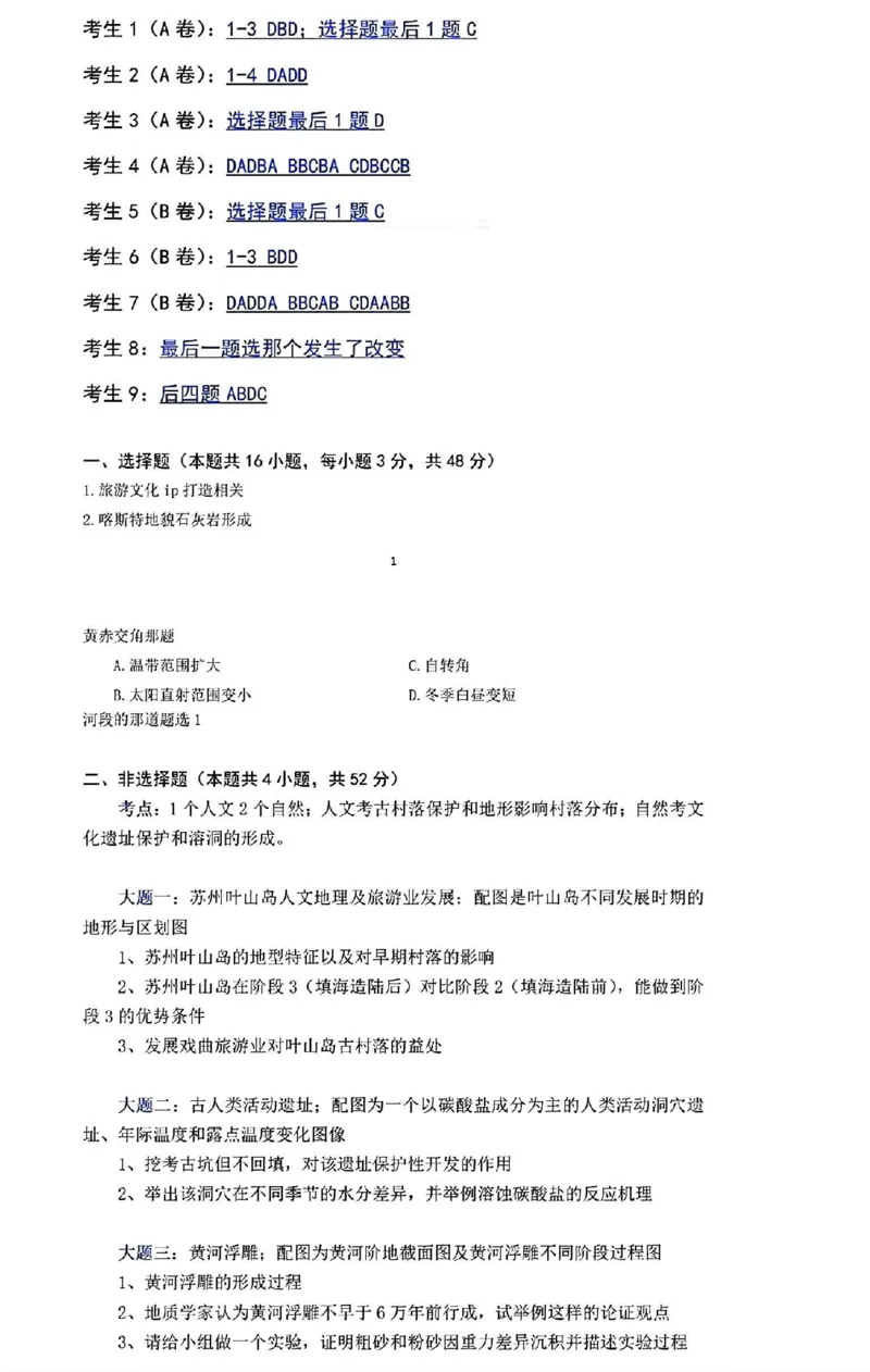 2025年高考广东地理参考答案_2025全国各省高考真题+答案_7、广东卷（物理、历史、化学、地理、政治、生物）