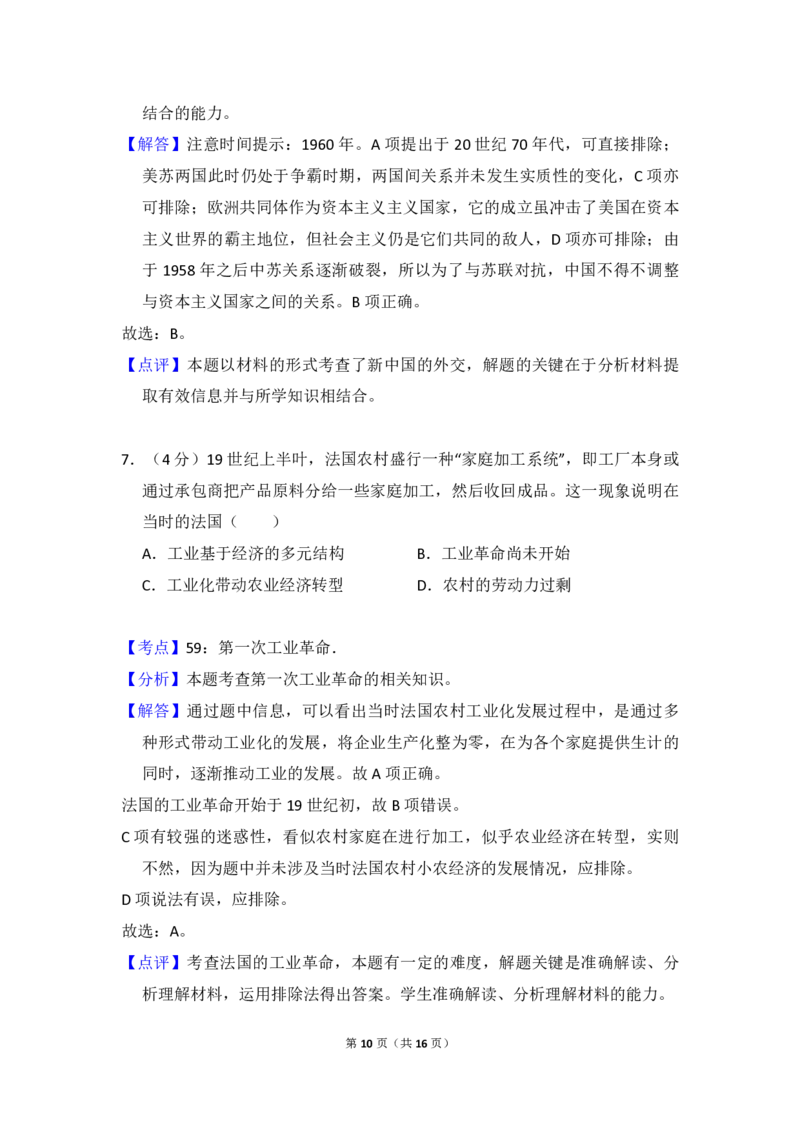 2010年全国统一高考历史试卷（全国卷Ⅰ）（解析版）_全国卷+地方卷_7.历史_1.历史高考真题试卷_2008-2020年_全国卷_全国统一高考历史（新课标ⅰ）08-21_A4word版_PDF版（赠送）