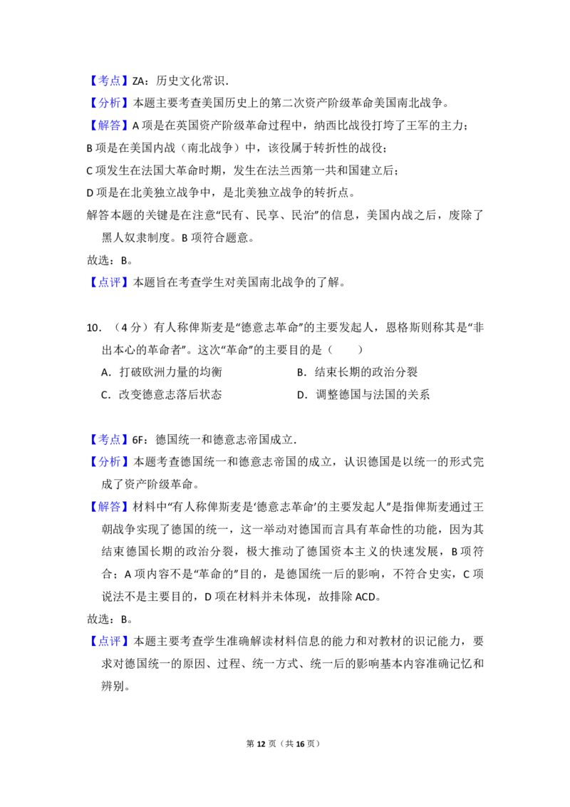 2010年全国统一高考历史试卷（全国卷Ⅰ）（解析版）_全国卷+地方卷_7.历史_1.历史高考真题试卷_2008-2020年_全国卷_全国统一高考历史（新课标ⅰ）08-21_A4word版_PDF版（赠送）