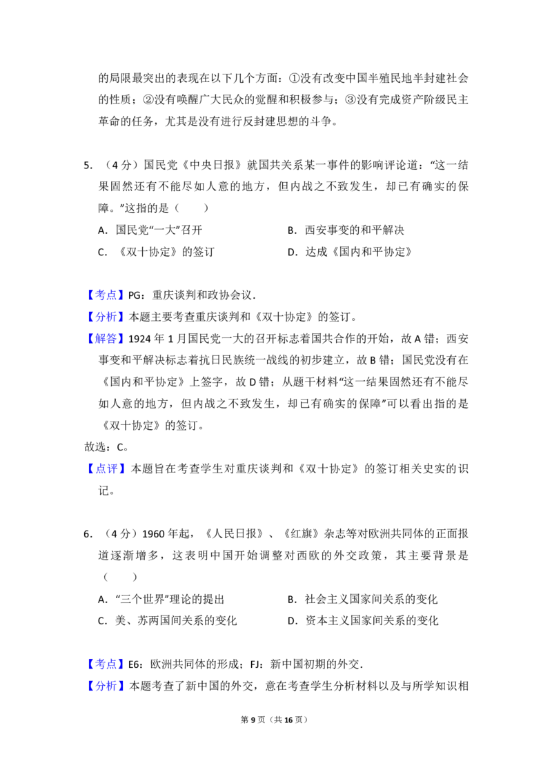 2010年全国统一高考历史试卷（全国卷Ⅰ）（解析版）_全国卷+地方卷_7.历史_1.历史高考真题试卷_2008-2020年_全国卷_全国统一高考历史（新课标ⅰ）08-21_A4word版_PDF版（赠送）