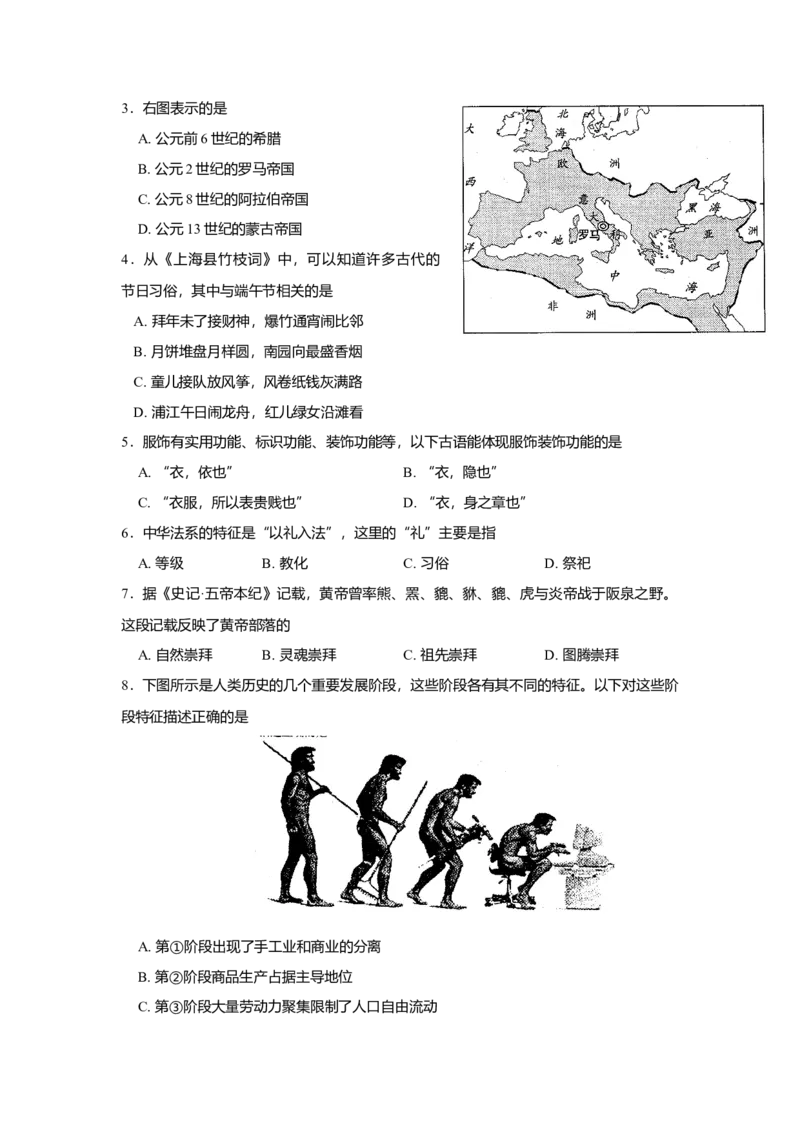 2008年上海市高中毕业统一学业考试历史试卷（答案版）_全国卷+地方卷_7.历史_1.历史高考真题试卷_2008-2020年_地方卷_上海高考历史真题05-17