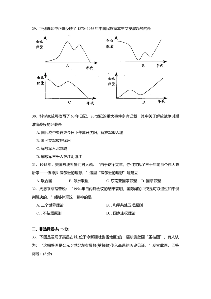 2008年上海市高中毕业统一学业考试历史试卷（答案版）_全国卷+地方卷_7.历史_1.历史高考真题试卷_2008-2020年_地方卷_上海高考历史真题05-17
