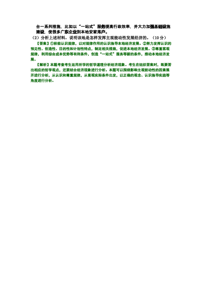 2008年北京高考文综政治试题（解析版）_全国卷+地方卷_9.政治_1.政治高考真题试卷_2008-2020年_地方卷_北京高考政治08-21_A4word版