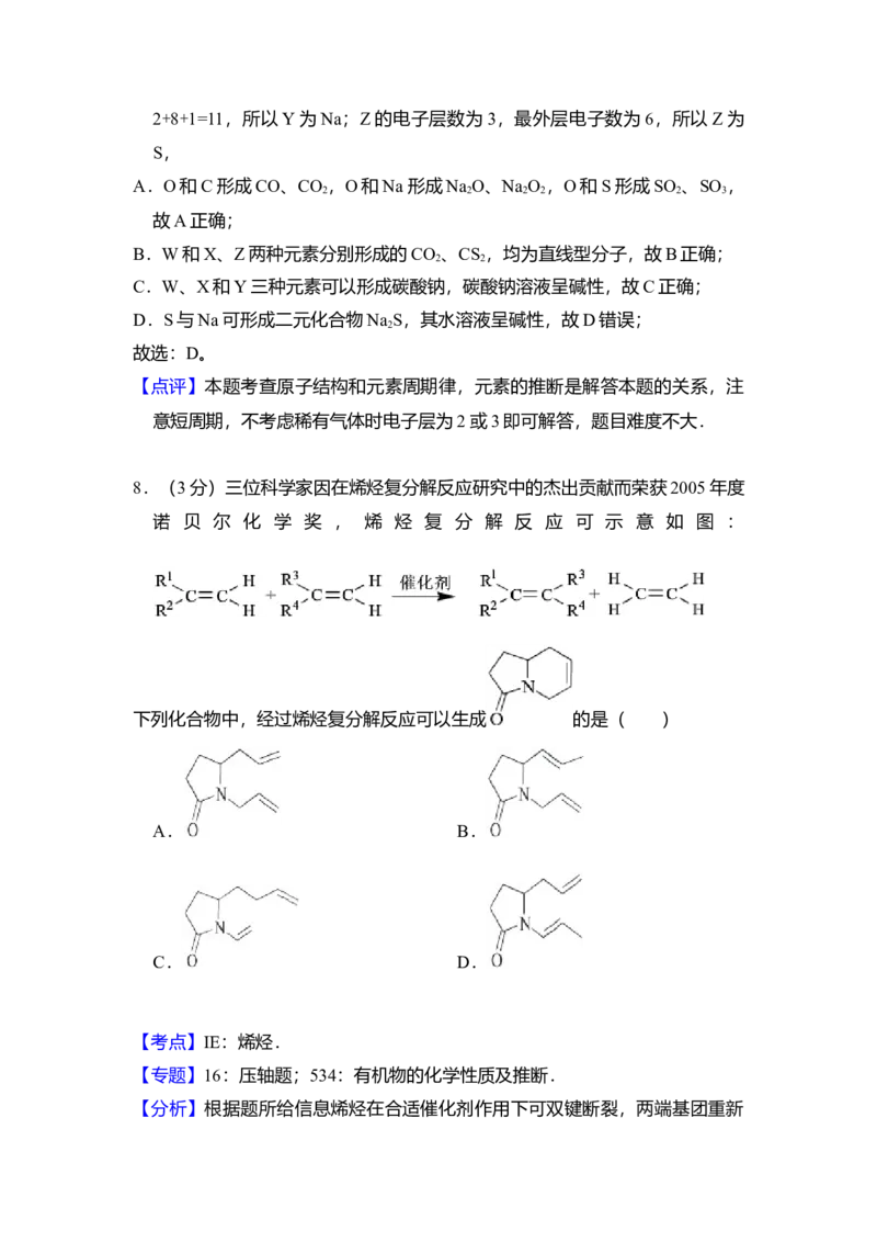 2010年全国统一高考化学试卷（全国卷Ⅱ）（解析版）_全国卷+地方卷_5.化学_1.化学高考真题试卷_2008-2020年_全国卷_全国统一高考化学（新课标ⅱ）2008-2021_A4word版