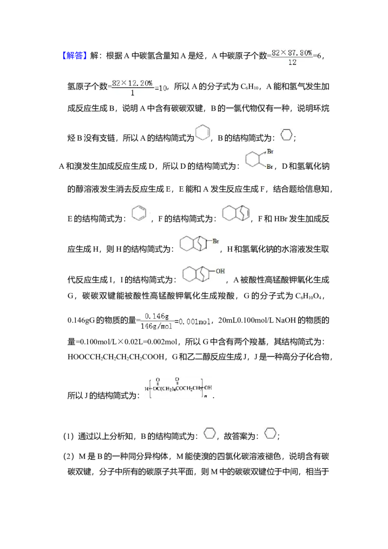 2010年全国统一高考化学试卷（全国卷Ⅱ）（解析版）_全国卷+地方卷_5.化学_1.化学高考真题试卷_2008-2020年_全国卷_全国统一高考化学（新课标ⅱ）2008-2021_A4word版