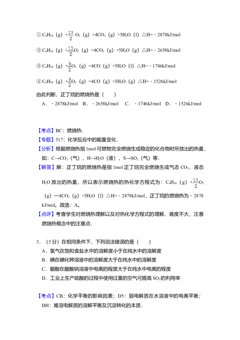 2010年全国统一高考化学试卷（全国卷Ⅱ）（解析版）_全国卷+地方卷_5.化学_1.化学高考真题试卷_2008-2020年_全国卷_全国统一高考化学（新课标ⅱ）2008-2021_A4word版