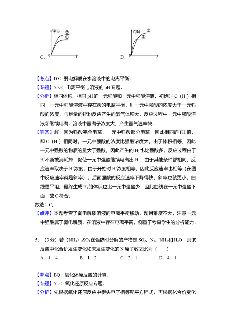 2010年全国统一高考化学试卷（全国卷Ⅱ）（解析版）_全国卷+地方卷_5.化学_1.化学高考真题试卷_2008-2020年_全国卷_全国统一高考化学（新课标ⅱ）2008-2021_A4word版