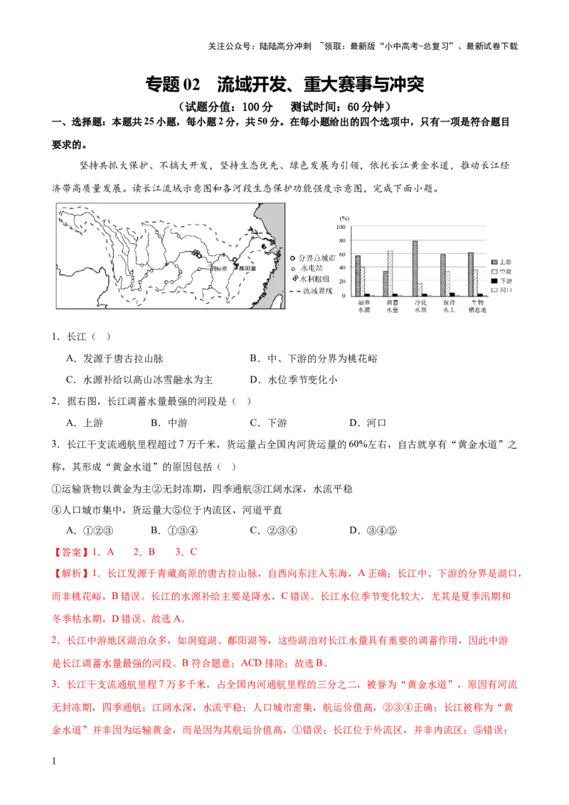 专题02流域开发、重大赛事与冲突（7大热点话题+7大考点提炼）（测试）-2025年中考地理二轮复习（全国通用）（解析版）_02中考总复习（2026版更新中）_09-地理-中考总复习_测试