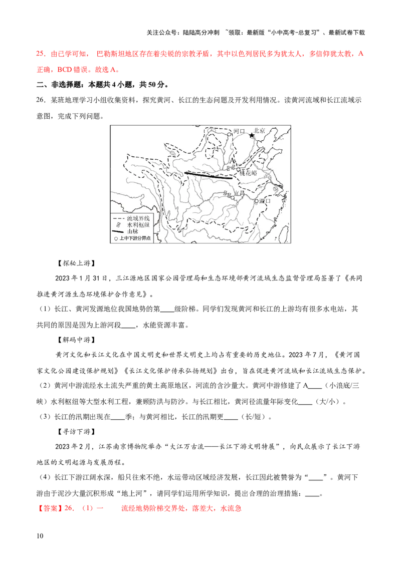 专题02流域开发、重大赛事与冲突（7大热点话题+7大考点提炼）（测试）-2025年中考地理二轮复习（全国通用）（解析版）_02中考总复习（2026版更新中）_09-地理-中考总复习_测试