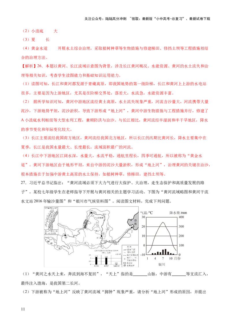 专题02流域开发、重大赛事与冲突（7大热点话题+7大考点提炼）（测试）-2025年中考地理二轮复习（全国通用）（解析版）_02中考总复习（2026版更新中）_09-地理-中考总复习_测试