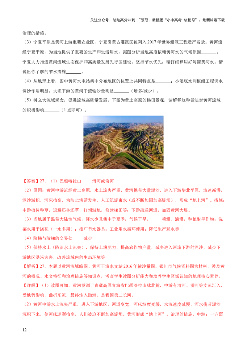 专题02流域开发、重大赛事与冲突（7大热点话题+7大考点提炼）（测试）-2025年中考地理二轮复习（全国通用）（解析版）_02中考总复习（2026版更新中）_09-地理-中考总复习_测试