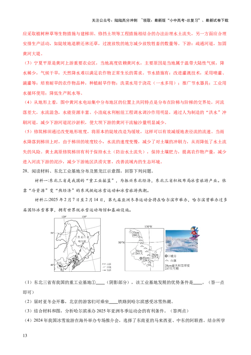 专题02流域开发、重大赛事与冲突（7大热点话题+7大考点提炼）（测试）-2025年中考地理二轮复习（全国通用）（解析版）_02中考总复习（2026版更新中）_09-地理-中考总复习_测试
