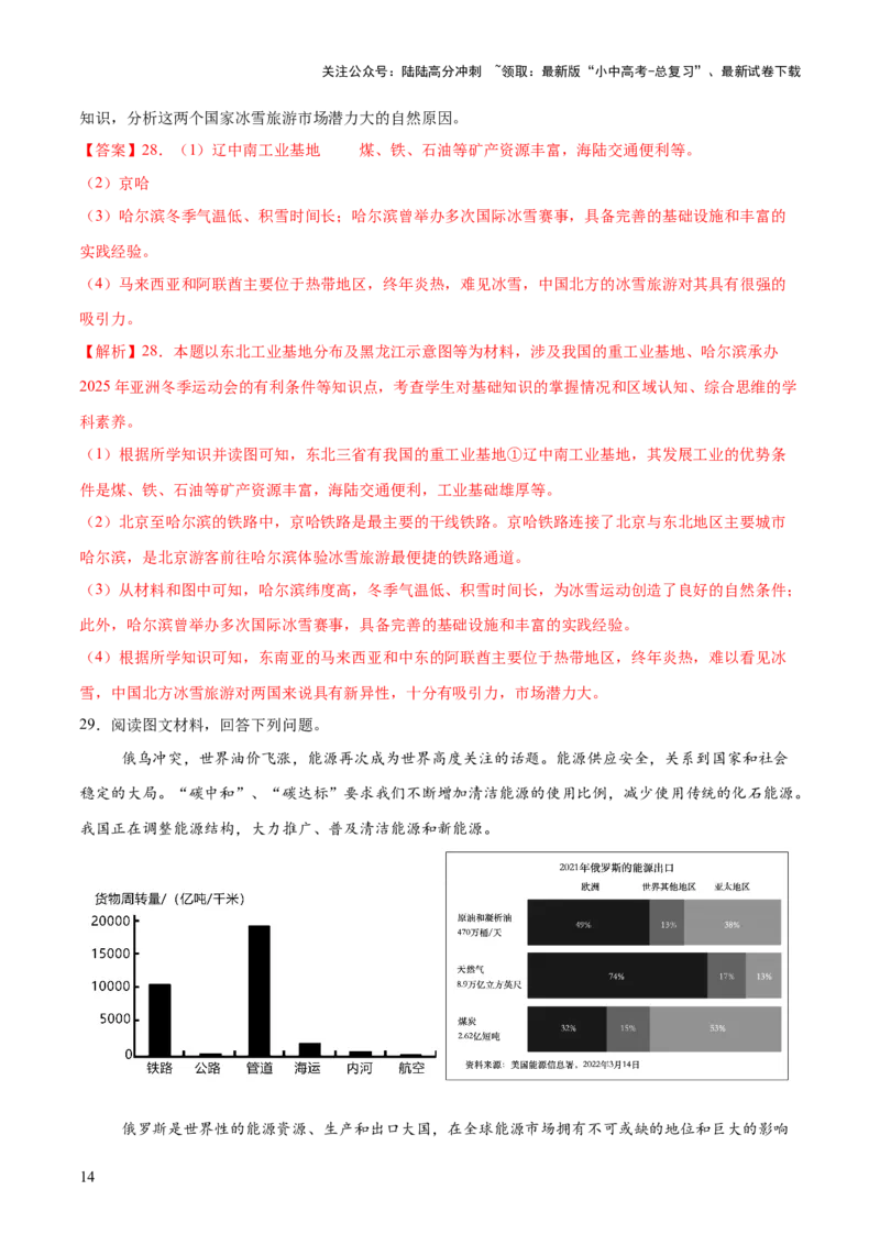 专题02流域开发、重大赛事与冲突（7大热点话题+7大考点提炼）（测试）-2025年中考地理二轮复习（全国通用）（解析版）_02中考总复习（2026版更新中）_09-地理-中考总复习_测试