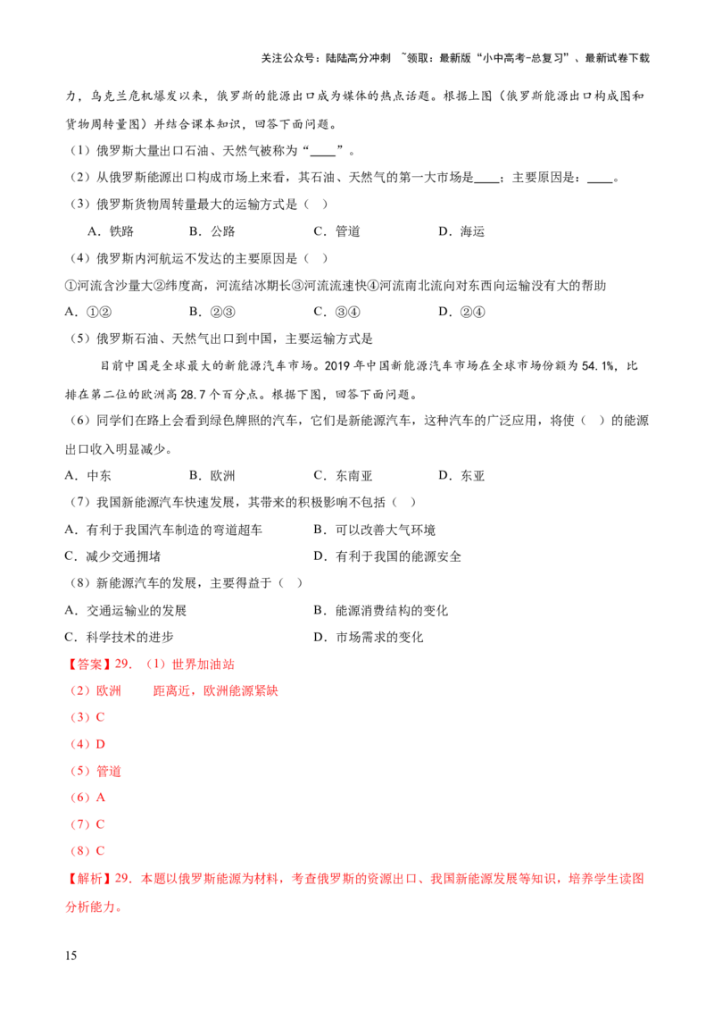 专题02流域开发、重大赛事与冲突（7大热点话题+7大考点提炼）（测试）-2025年中考地理二轮复习（全国通用）（解析版）_02中考总复习（2026版更新中）_09-地理-中考总复习_测试