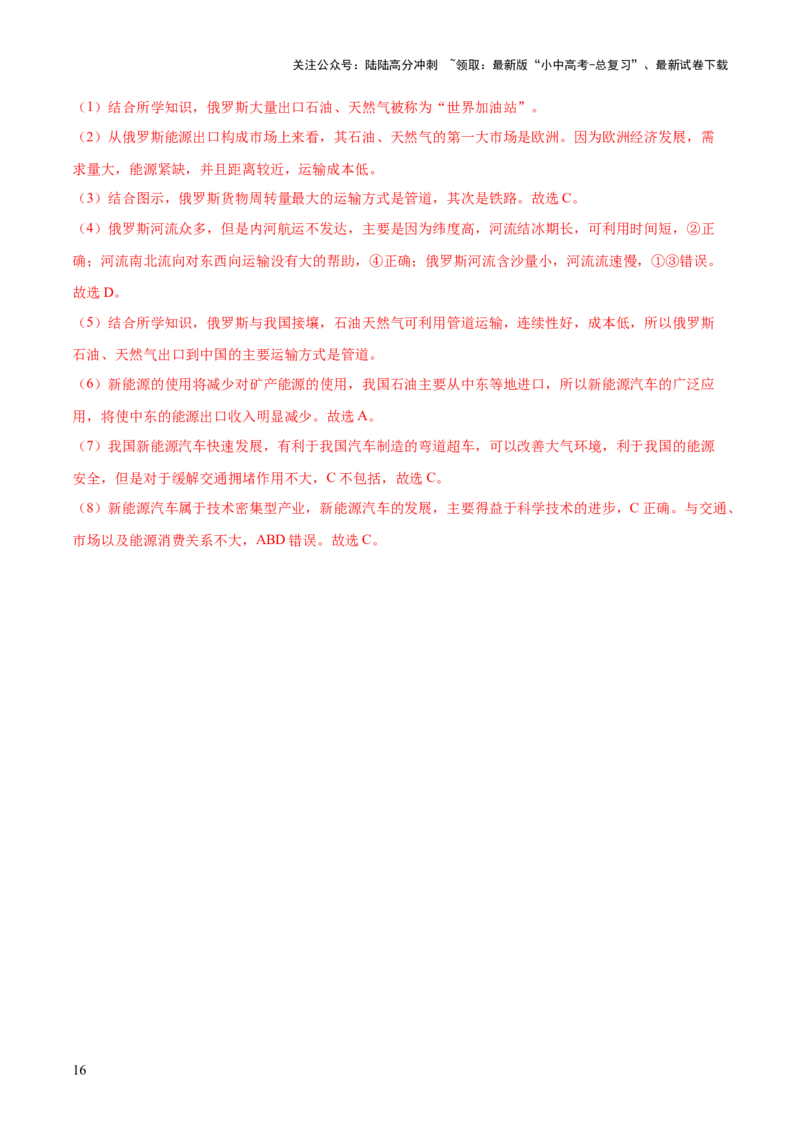 专题02流域开发、重大赛事与冲突（7大热点话题+7大考点提炼）（测试）-2025年中考地理二轮复习（全国通用）（解析版）_02中考总复习（2026版更新中）_09-地理-中考总复习_测试