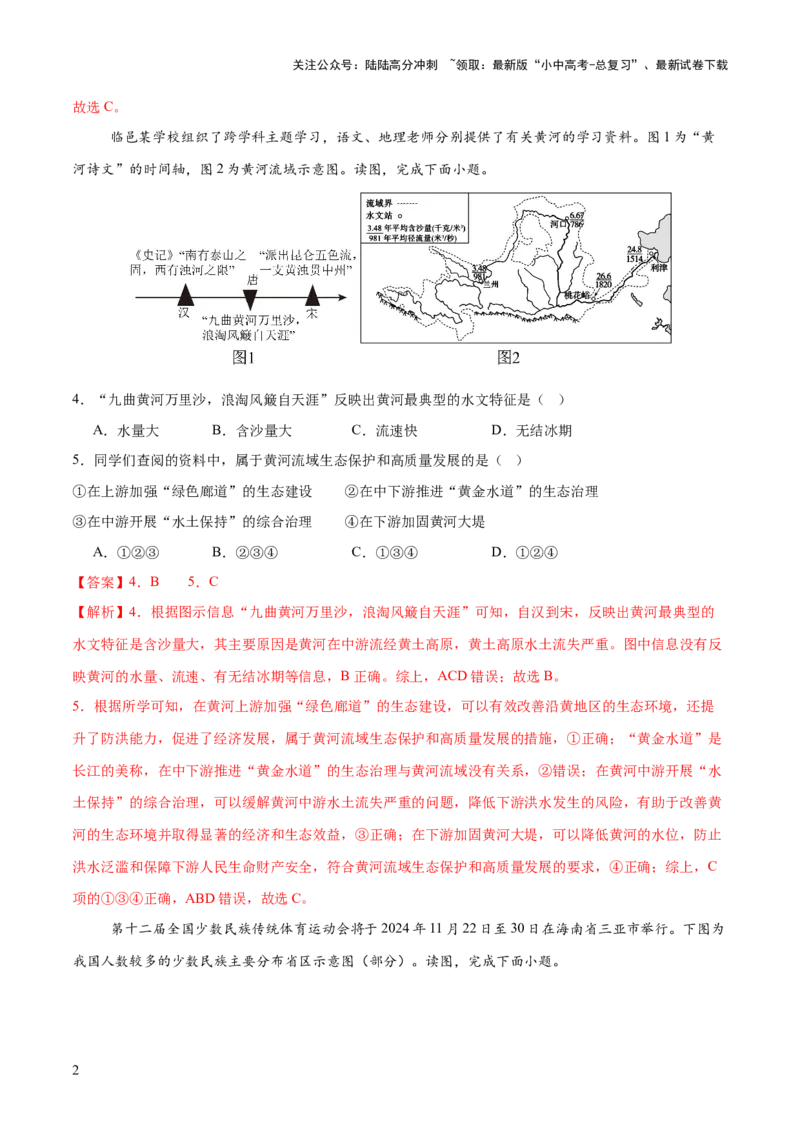 专题02流域开发、重大赛事与冲突（7大热点话题+7大考点提炼）（测试）-2025年中考地理二轮复习（全国通用）（解析版）_02中考总复习（2026版更新中）_09-地理-中考总复习_测试