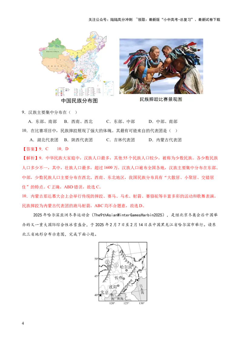 专题02流域开发、重大赛事与冲突（7大热点话题+7大考点提炼）（测试）-2025年中考地理二轮复习（全国通用）（解析版）_02中考总复习（2026版更新中）_09-地理-中考总复习_测试