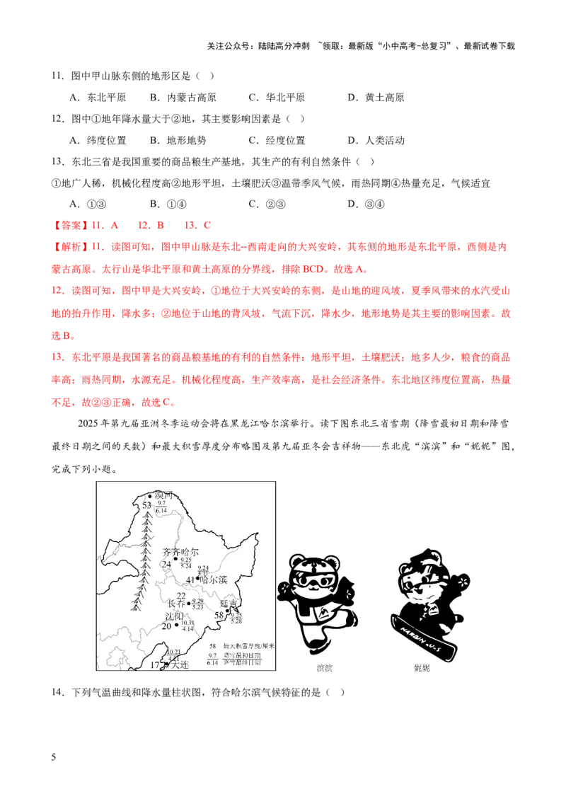 专题02流域开发、重大赛事与冲突（7大热点话题+7大考点提炼）（测试）-2025年中考地理二轮复习（全国通用）（解析版）_02中考总复习（2026版更新中）_09-地理-中考总复习_测试